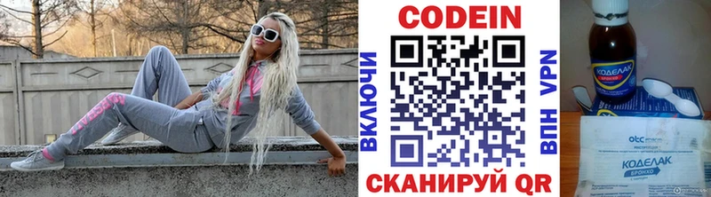 Codein Purple Drank  Арамиль 